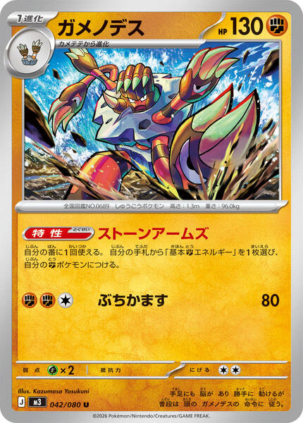 Barbaracle (Japanese) #042/80
