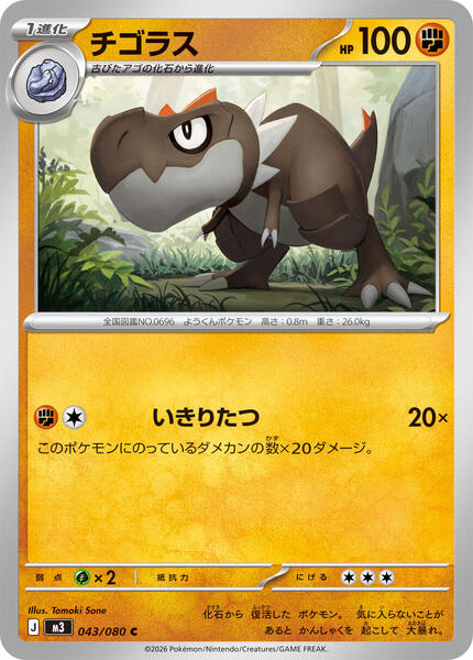 Tyrunt (Japanese) #043/80
