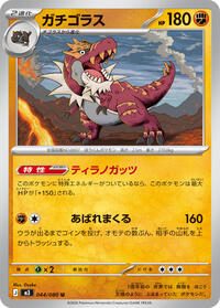 Tyrantrum (M3: Nihil Zero)