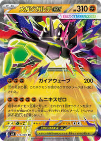 Mega Zygarde ex - Nihil Zero 046/080 Pokemon TCG Card