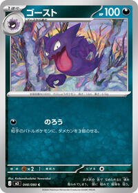 Haunter - Nihil Zero 048/080 Pokemon TCG Card