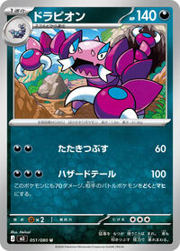 Drapion #051/080 Drapion - Nihil Zero 051/080 Pokemon TCG Card