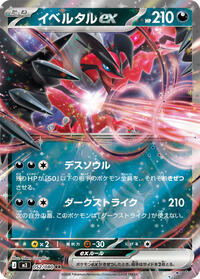 Yveltal ex #052/080 from M3: Nihil Zero Pokemon card image