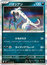 Chien-Pao - Nihil Zero 053/080 Pokemon TCG Card