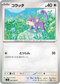 Rattata - Nihil Zero 059/080 Pokemon TCG Card