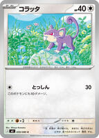 Rattata