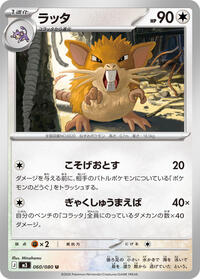 Raticate - Nihil Zero 060/080 Pokemon TCG Card