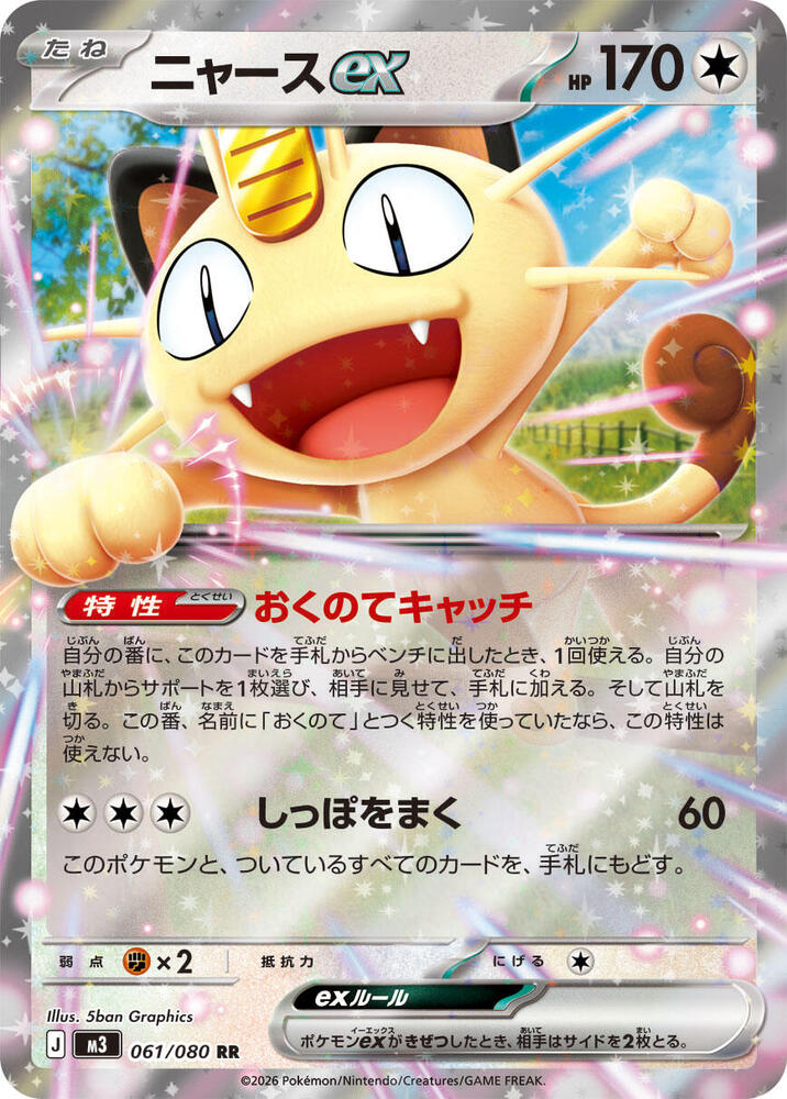 Meowth ex - 061/080 - M3: Nihil Zero - Pokemon Japan - TCGplayer.com