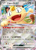 Meowth ex - 061/080 - M3: Nihil Zero - Pokemon Japan - TCGplayer.com