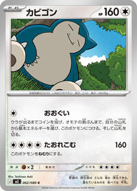 Snorlax #062/080 Snorlax - Nihil Zero 062/080 Pokemon TCG Card