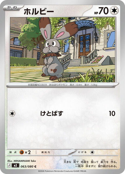 Bunnelby (Japanese) #063/80