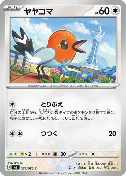 Fletchling (Japanese) #065/80