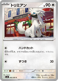 Furfrou #066/080 from M3: Nihil Zero Pokemon card image