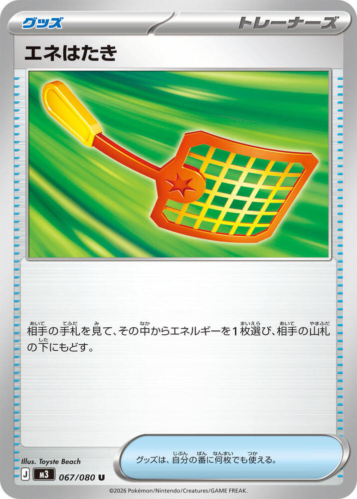 Energy Swatter