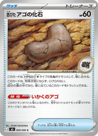 Antique Jaw Fossil #068/080 from M3: Nihil Zero Pokemon card image