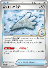 Antique Sail Fossil #069/080 from M3: Nihil Zero Pokemon card image