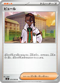 Naveen #074/080 from M3: Nihil Zero Pokemon card image