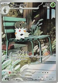 Spewpa #081/080 from M3: Nihil Zero Pokemon card image