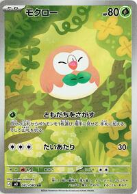 Rowlet - Nihil Zero 082/080 Pokemon TCG Card