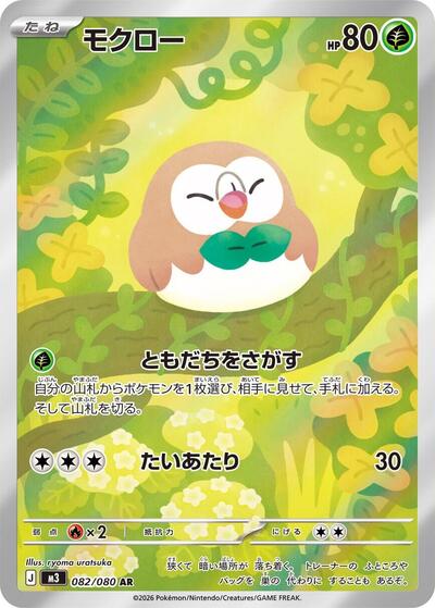 Rowlet