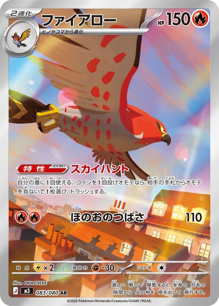 Talonflame - 083/080 - M3: Nihil Zero - Pokemon Japan - TCGplayer.com