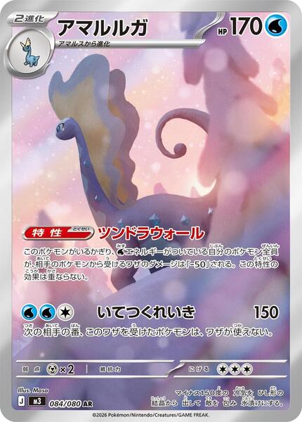 Aurorus (Japanese) #084/80
