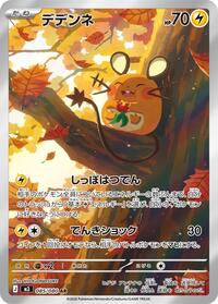 Dedenne - 085/080