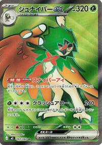 Decidueye ex - Nihil Zero 093/080 Pokemon TCG Card