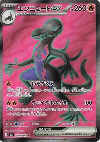 Salazzle ex #094/080 Salazzle ex - Nihil Zero 094/080 Pokemon TCG Card