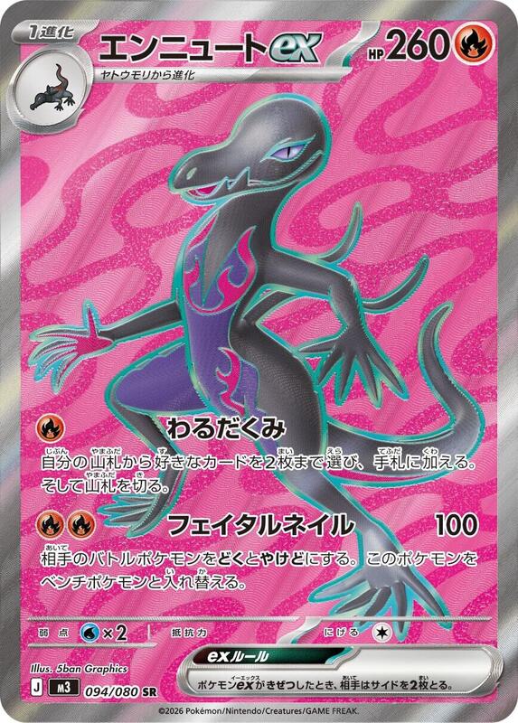 Salazzle ex - 094/080