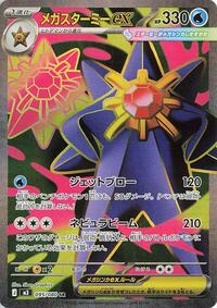 Mega Starmie ex - 095/080