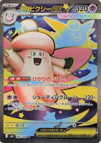 Mega Clefable ex #096/080 Mega Clefable ex - Nihil Zero 096/080 Pokemon TCG Card