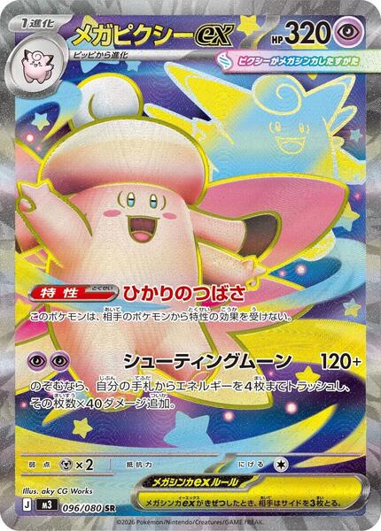 Mega Clefable ex (Japanese) #096/80