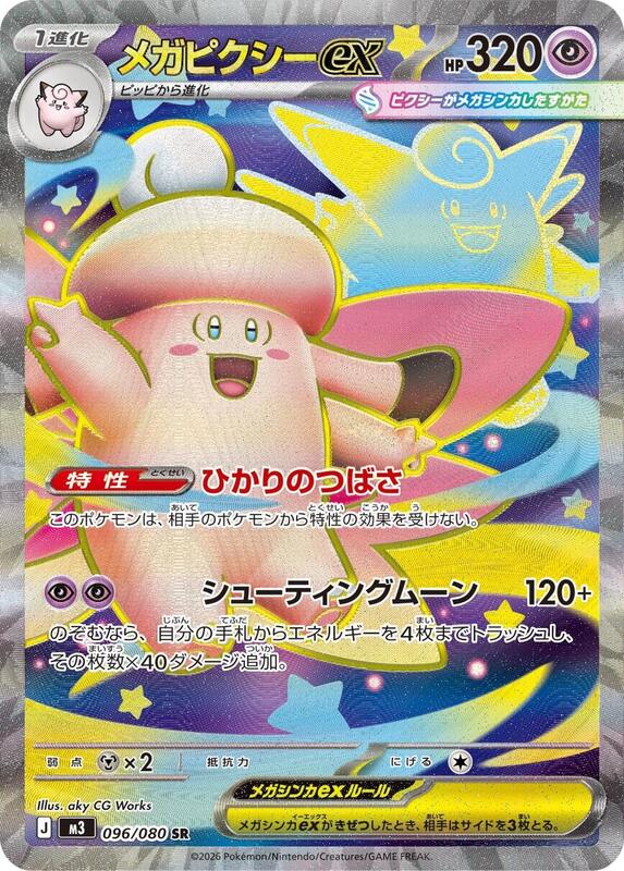Mega Clefable ex - 096/080