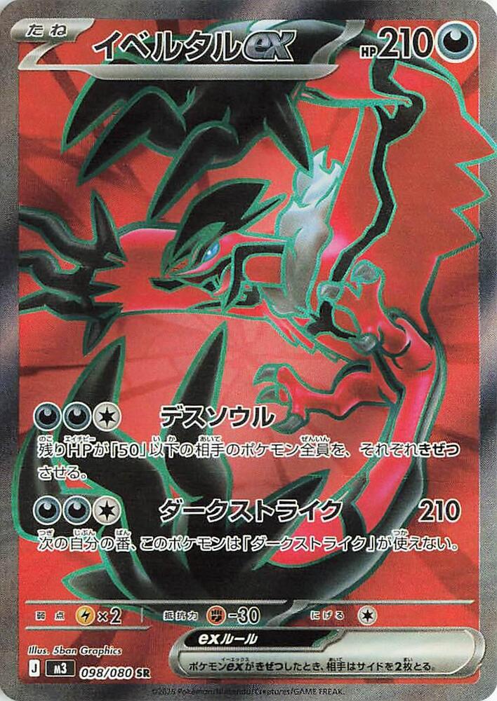 Yveltal ex - 098/080 - M3: Nihil Zero - Pokemon Japan - TCGplayer.com