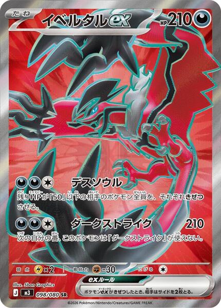 Yveltal ex (Japanese) #098/80