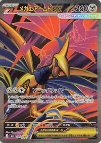Mega Skarmory ex - Nihil Zero 099/080 Pokemon TCG Card
