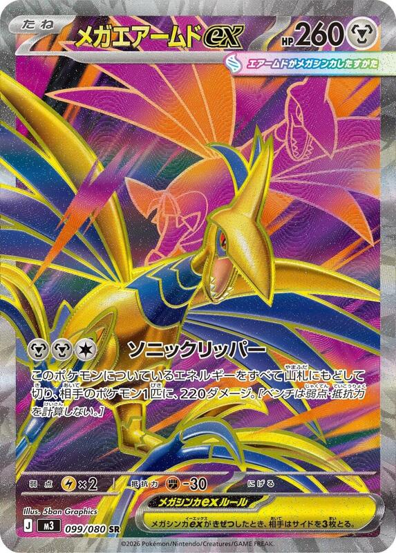 Mega Skarmory ex - 099/080