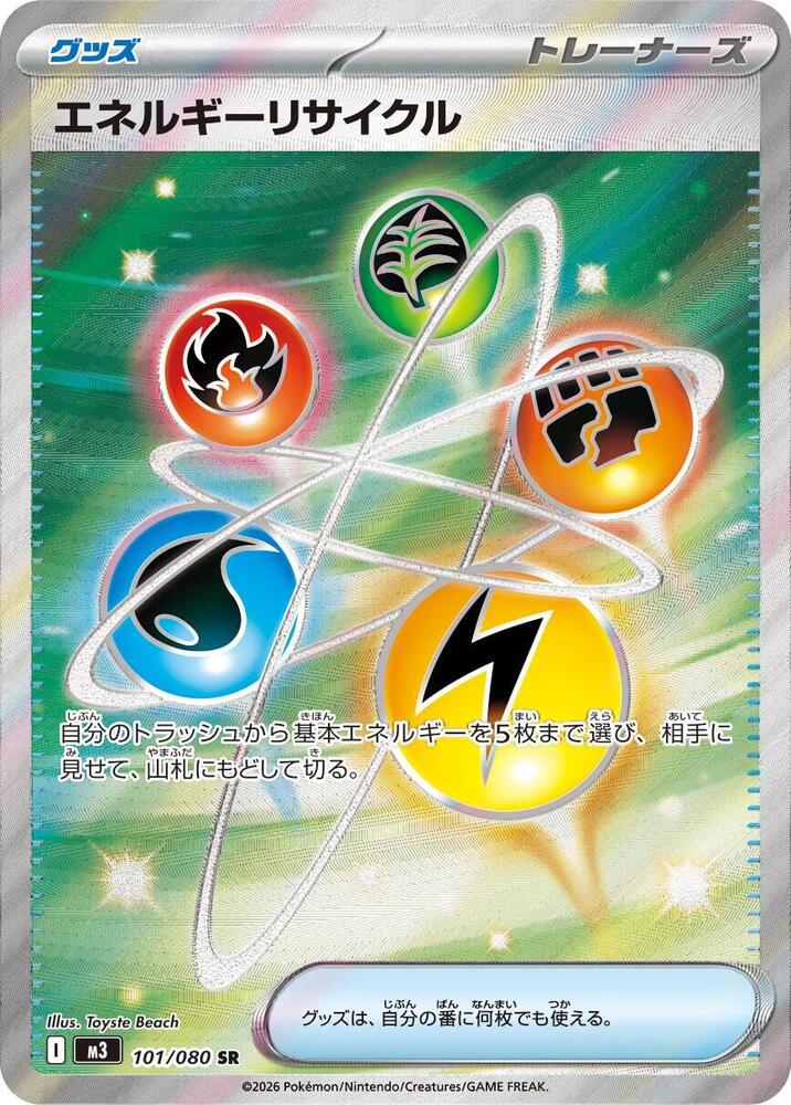 Energy Recycler