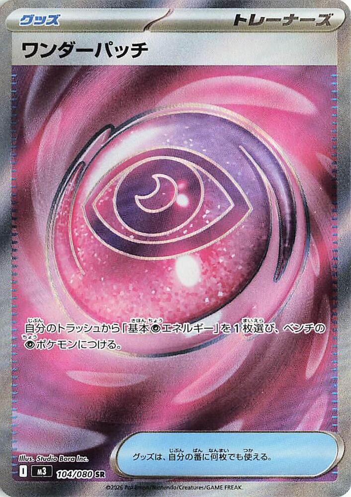 Wondrous Patch - M3: Nihil Zero - Pokemon Japan - TCGplayer.com