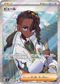 Naveen #106/080 from M3: Nihil Zero Pokemon card image