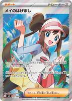 Rosa's Encouragement - 107/080 - M3: Nihil Zero - Pokemon Japan