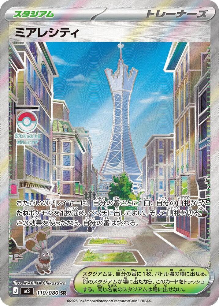 Lumiose City - 110/080 - M3: Nihil Zero - Pokemon Japan