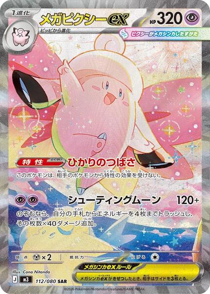 Mega Clefable ex (Japanese) #112/80