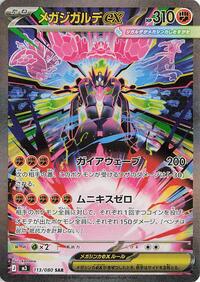 Mega Zygarde ex - Nihil Zero 113/080 Pokemon TCG Card