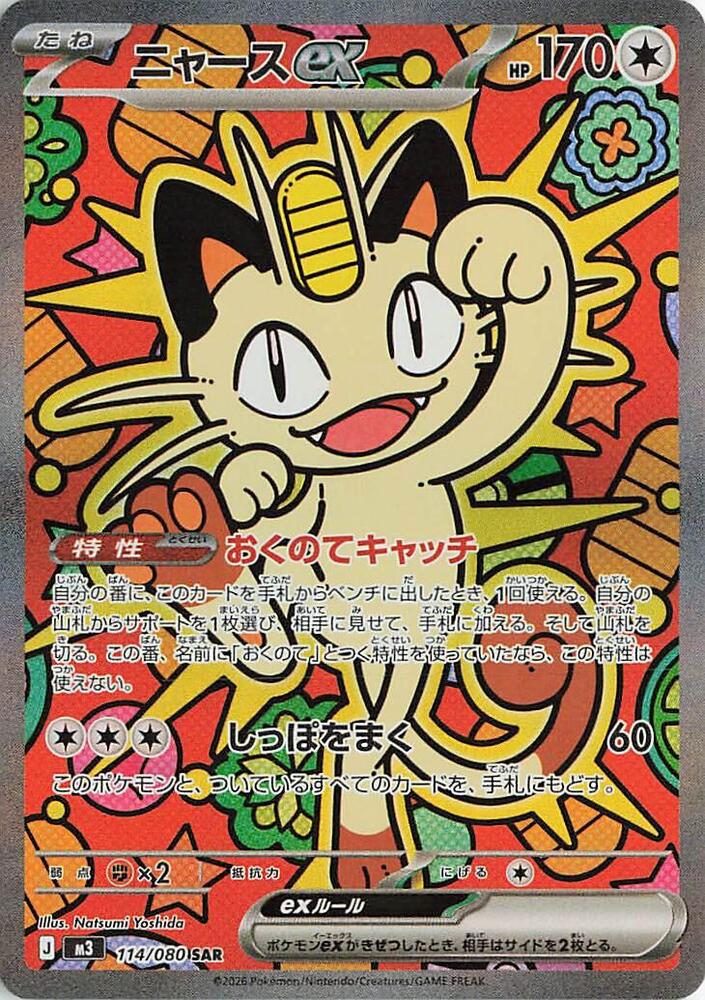 Meowth ex - 114/080 - M3: Nihil Zero - Pokemon Japan - TCGplayer.com