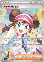 Rosa's Encouragement - 115/080-0