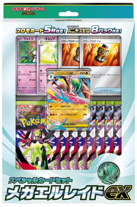 メイのはげまし ガジガルデEX セット Mega Special Card Set: Mega Gallade ex - M3: Nihil Zero - Pokemon