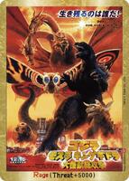 Rage (EGZ25++) - Booster Set 3: Resonance of Rivals - Godzilla