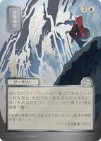 Armageddon (JP Alternate Art) (Silver Scroll Foil) - Secrets of